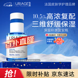 依泉（Uriage）B5舒缓修复保湿精华30ml蓝安瓶  法国进口 效期至：26年4月-28年