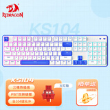 红龙（REDRAGON）KS104 机械键盘无线键盘键盘104键蓝牙键盘电脑键盘新年礼物 白蓝 火红轴