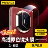 品胜适用华为mateX7镜头膜mateX7典藏版后置摄像头钢化膜高清防刮防眩光抗指纹保护膜2片装