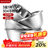 美厨（MAXCOOK）304不锈钢盆筛四件套 加大加厚调料盆洗菜盆 米筛味斗套装MCWA559