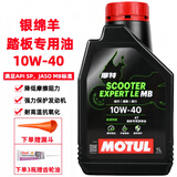 摩特（MOTUL）摩托车机油 赛道摩托车润滑油 4T四冲程发动机润滑油 银绵羊10W-40 SP 踏板车专用半合成 1L
