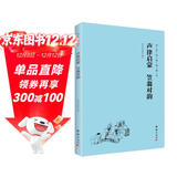 声律启蒙 笠翁对韵（简体横排注音国学经典诵读本）