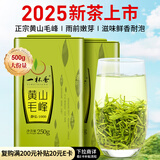 一杯香茶叶绿茶正宗黄山毛峰500g2025新茶雨前礼盒装送礼自己喝袋装自饮