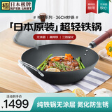 RIVER LIGHT日本极牌炒锅无涂层大口径炒菜锅36cm电磁炉燃气通用易洁少油烟