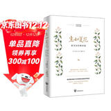 生如夏花：泰戈尔经典诗选（“朗读者”留驻岁月永恒经典，郑振铎传世译本全彩珍藏本）