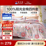 富安娜床上四件套纯棉 100%全棉床单被套 单双人 春和 203*229cm