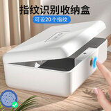 指纹密码收纳盒箱桌面首饰盒化妆品钥匙证件隐私盒带锁办公保管盒 白色【可设20个指纹】图案随机