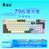 雷神（ThundeRobot）T96暮山紫 机械键盘有线游戏键盘 光学触发机械火轴RGB背光键盘 家用独立式金属旋钮无畏契约 光轴