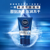 妮维雅新年礼物【屈臣氏】妮维雅男士洗面奶洁面乳 新旧包装随机发 水活多效洁面乳 100g