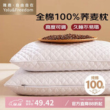 雅鹿·自由自在 全棉荞麦枕头枕芯100%荞麦皮填充约5斤单只装46*72cm纯白色