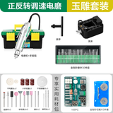 美耐特电磨机小型迷你调速电磨笔玉石雕刻机抛光打磨切割机根木雕磨光机 正反转调速电磨【玉雕套装】