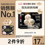 高洁丝【纯棉NO.1】阳光烘烘卫生巾240mm25片日用姨妈巾京东自营旗舰