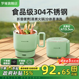 罗娅电煮锅便携式折叠锅304不锈钢出差旅行锅1.2L电烧水壶宿舍锅分体式多功能锅小电锅1-2人 北欧绿