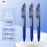 uni三菱 SN-100按动式圆珠笔 1.0mm圆珠笔 学生用笔 办公文具签字笔 蓝色 12支装