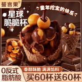 誓言果巧克力脆脆杯星球杯超大杯脆筒桶装奶油夹心饼干600g儿童休闲零食