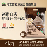 河套黑全麦粉8斤 中华老字号含麦麸家用馒头包子烘焙杂粮面包粉
