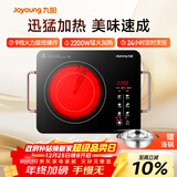 九阳（Joyoung）电陶炉电磁炉电磁灶火锅炉家用智能定时 低辐射内外双环 大功率多锅具适配 H22-X2 配汤锅