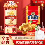 徐福记香酥全蛋味沙琪玛469g/袋  约16枚 元旦送礼