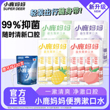 小鹿妈妈益生菌条装漱口水便携混合口味果味口气清新男女口腔清洁4盒80条
