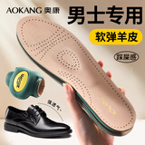 奥康（Aokang）皮鞋鞋垫男女通用吸汗防臭软真皮羊皮久站防痛加厚运动减震不累脚