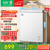 容声（Ronshen）微霜145L单温家用冰柜-35℃锁鲜PCM钢板防腐内胆一级能效节能轻音冷柜BD/BC-145E10HNLAJ国家补贴