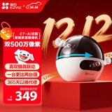 萤石C7 500万+500万双摄监控摄像头 360度无死角带夜视全景无线家庭室内 手机远程 自动巡航