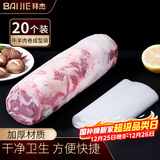 拜杰羊肉卷冻肉袋牛肉卷神器模具成型袋卷肉神器冻肉12*50二十个装