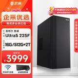 武极 商智 酷睿14代i5 14490F企业采购迷你办公设计商用家用台式电脑游戏主机整机DIY组装机 U5 225F+16G+512G+2T机械丨配置八