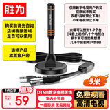 胜为数字天线高清接收器dtmb地面波电视接室内外防水搜频道卫视加强信号双放大器无需网络5米 EBR1007G