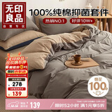 无印良品【京东金榜TOP1】100%纯棉四件套床上用品全棉床单被套200*230cm1.5/1.8米床