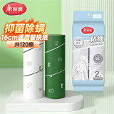 美丽雅除螨粘毛器滚筒替换卷纸芯16cm共120撕可撕式沾头发猫毛床单神器