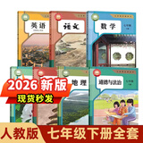 【新华书店】适用2026新版初中1一7七年级下册全套课本教材教科书人教版语文历史政治地理数学生物仁爱版英语七年级下册人教版2025全套课本全套本课教科书初一下册教材 七下教材 初一下册人教版全套课本 