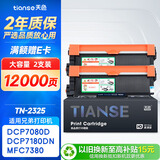 天色TN2325粉盒适用兄弟打印机墨盒MFC7380硒鼓brother DCP7180 7080d 7480 7880DN HL2260 2260D墨粉盒