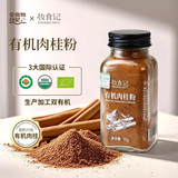 全食物日记（WHOLE FOOD DIARY） 肉桂粉食用调味料咖啡甜品面包西餐烘焙原料上色佐料西餐调料75g 【三大国际认证】肉桂粉 75g*1瓶
