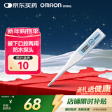 欧姆龙（OMRON）电子体温计 体温计腋下口腔两用 家用温度计MC-341