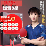双鱼乒乓球拍直拍单拍 8星八星碳素乒乓球拍红黑碳王双面反胶 短柄