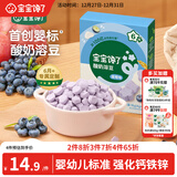 宝宝馋了婴幼儿益生菌酸奶溶豆蓝莓味 宝宝婴儿零食 无添加白砂糖16g 6月+