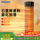 飞利浦（PHILIPS）石墨烯取暖器家用暖风机智能恒温节能速热电暖气摇头电暖器雾化加湿热风机夜灯电暖风 AHR3144FD