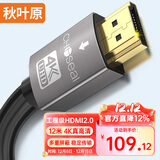 秋叶原（CHOSEAL） HDMI线工程级 4k数字高清线 3D视频12米笔记本电脑机顶盒连接电视投影仪显示器数据连接线DH500
