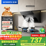 创维（Skyworth）抽吸油烟机灶具套装 侧吸式排油烟机燃气灶套餐700小尺寸Y123+Z50BS-1S天然气【套装商品】