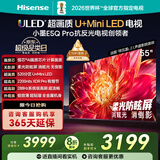 海信电视小墨E5Q Pro 55英寸 520分区U+MiniLED 信芯芯片消眩光柔光防眩屏 国家补贴 世界杯55E5Q-PRO