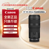 佳能（Canon）【只换不修】RF 100-400mm F5.6-8 IS USM 镜头 全画幅专业微单变焦镜头适用于R62 R7 R8 R10