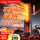 艾美特（AIRMATE）【25年新品】火焰暖风机石墨烯取暖器电暖气家用办公室节能全屋大面积速热小太阳语音电暖器 