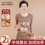 南极人（Nanjiren）中老年保暖内衣女冬季加厚加绒中领秋衣秋裤女妈妈圆领保暖套装 浅棕色 【圆领加绒加厚】 2XL 【建议125-145斤】
