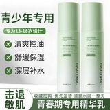 碧素堂青少年护肤品12以上-18岁男女青春期女孩学生水乳套装控油爽肤水6 青春双萃舒缓精华乳120ml，