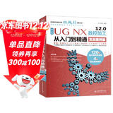 中文版 UG NX 12.0数控加工从入门到精通实战案例视频讲解ug教程autocad教程cad教材自学版ug nx管道ug nx软件ug nx三维电气布线设计工程图有限元分析编程