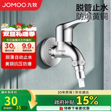 九牧（JOMOO）黄铜水龙头入墙式单冷洗衣机龙头快开拖把池龙头72057-991/1C-1