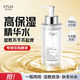 欧诗漫（OSM）玻尿酸爽肤水保湿精华水300ml大容量护肤品新年礼物