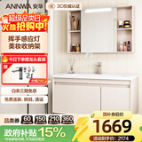安华E0级浴室柜陶瓷一体盆智能镜卫生间洗脸盆洗漱台洗手盆柜组合 智能感应灯+美妆收纳 110cm