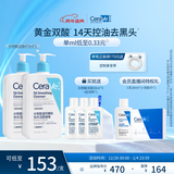 适乐肤（CeraVe）水杨酸洗面奶473ml双支套装（控油祛痘去黑头去角质洁面男女士）